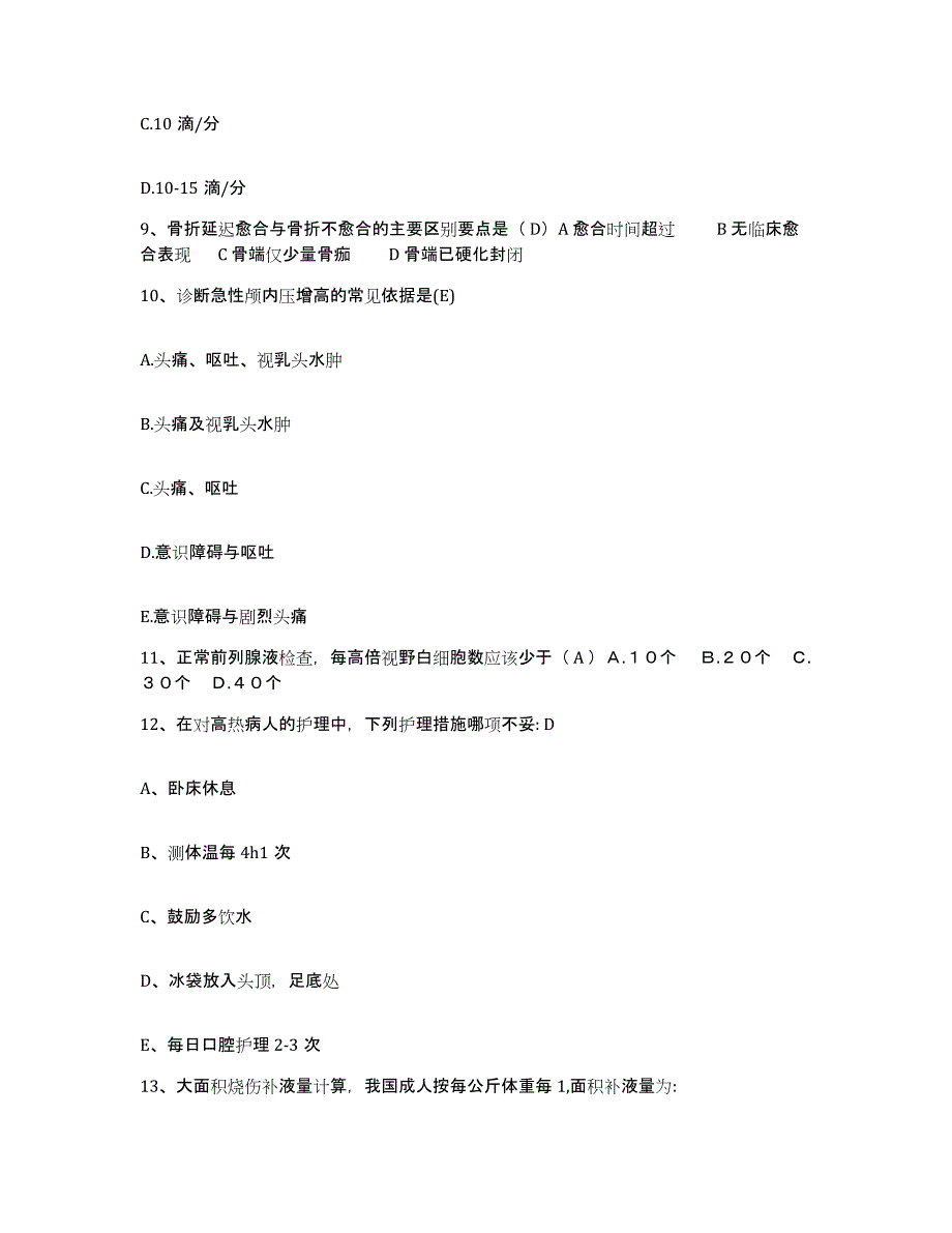 备考2025浙江省磐安县人民医院玉山分院护士招聘题库附答案（基础题）_第3页