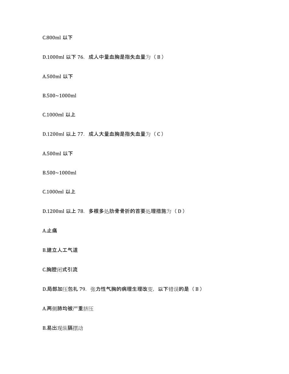 备考2025湖南中医学院第二附属医院湖南省中医院护士招聘每日一练试卷A卷含答案_第5页