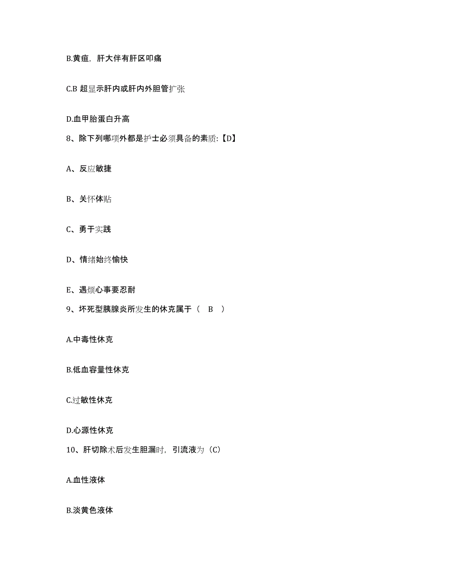 备考2025浙江省文成县妇幼保健站护士招聘真题附答案_第3页