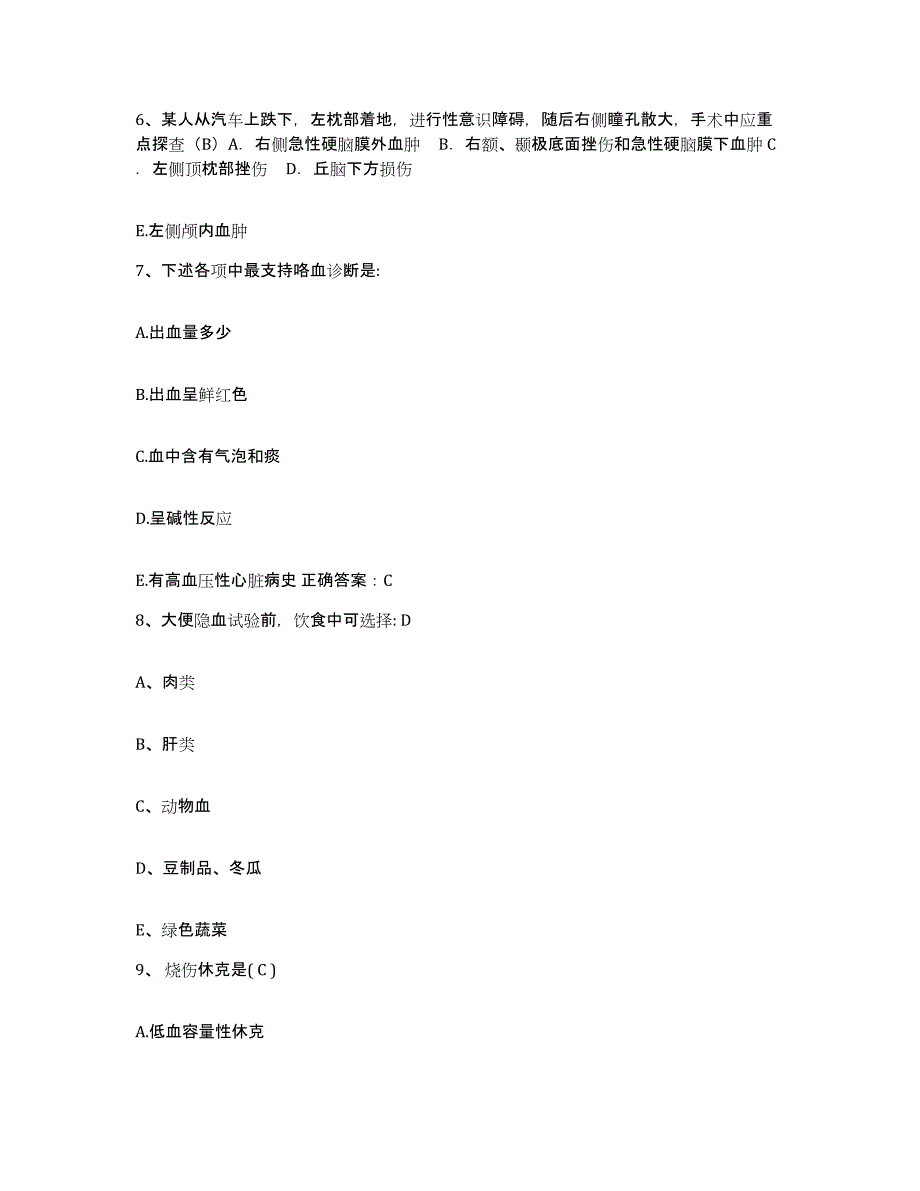 备考2025辽宁省辽中县妇幼保健站护士招聘模拟试题（含答案）_第4页