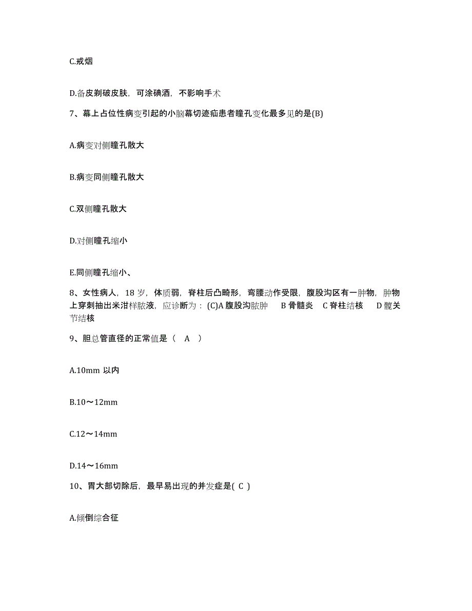 备考2025辽宁省葫芦岛市南票矿务局职工医院护士招聘题库练习试卷B卷附答案_第3页