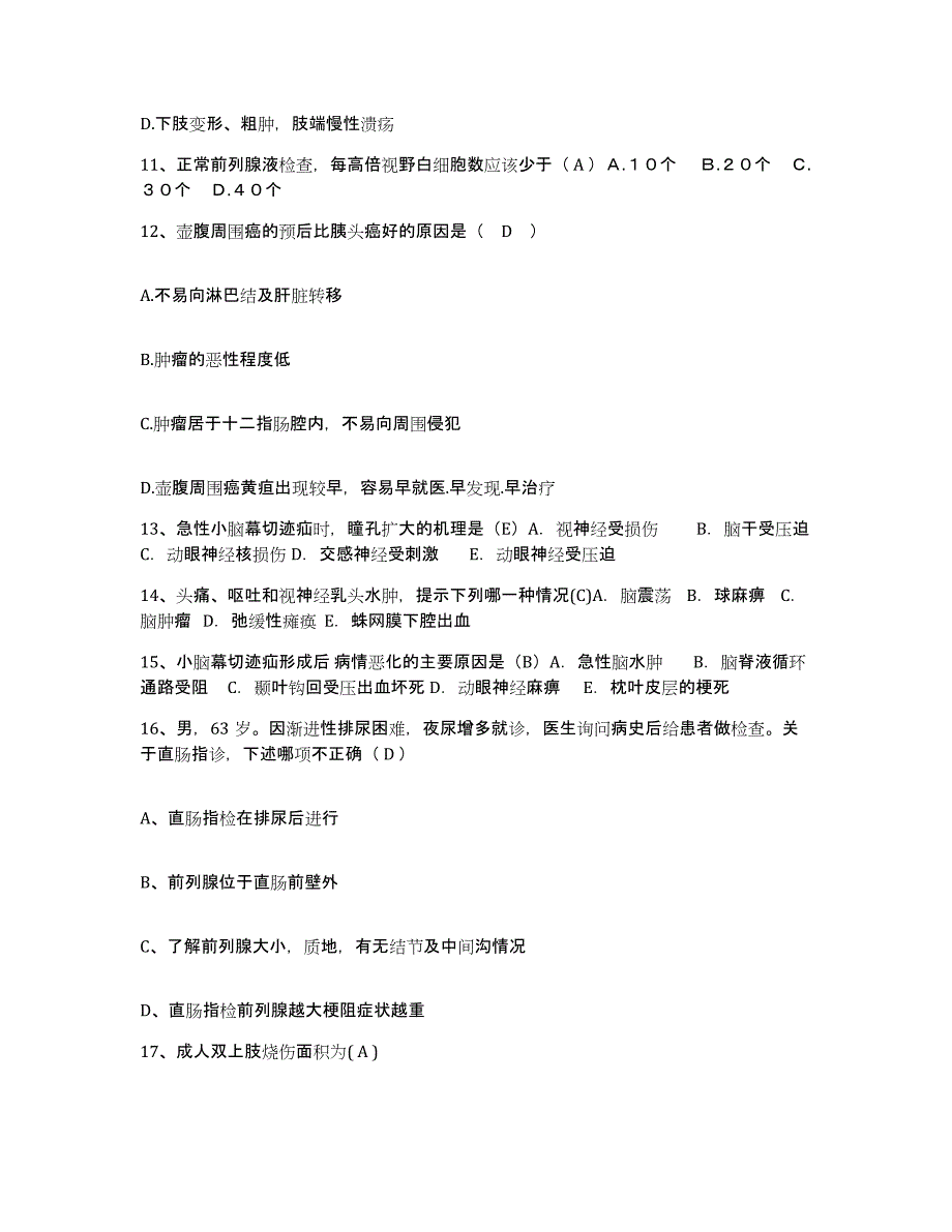 备考2025浙江省瑞安市马屿医院护士招聘基础试题库和答案要点_第4页