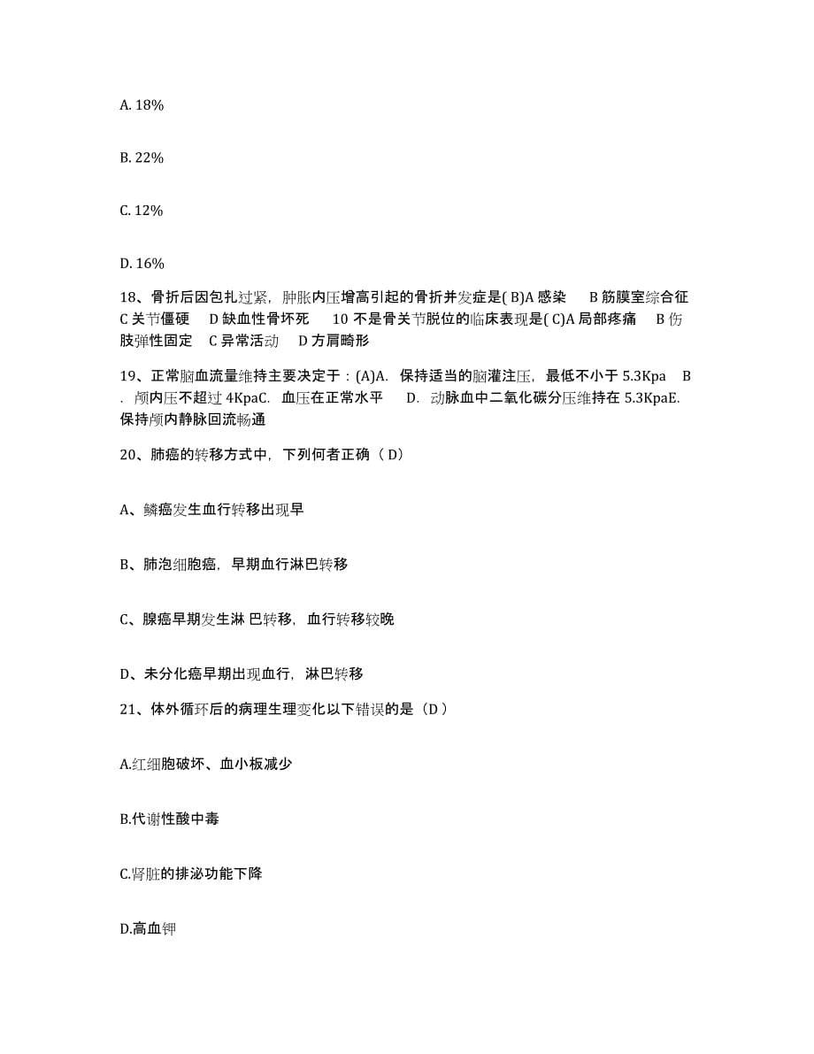 备考2025浙江省瑞安市马屿医院护士招聘基础试题库和答案要点_第5页