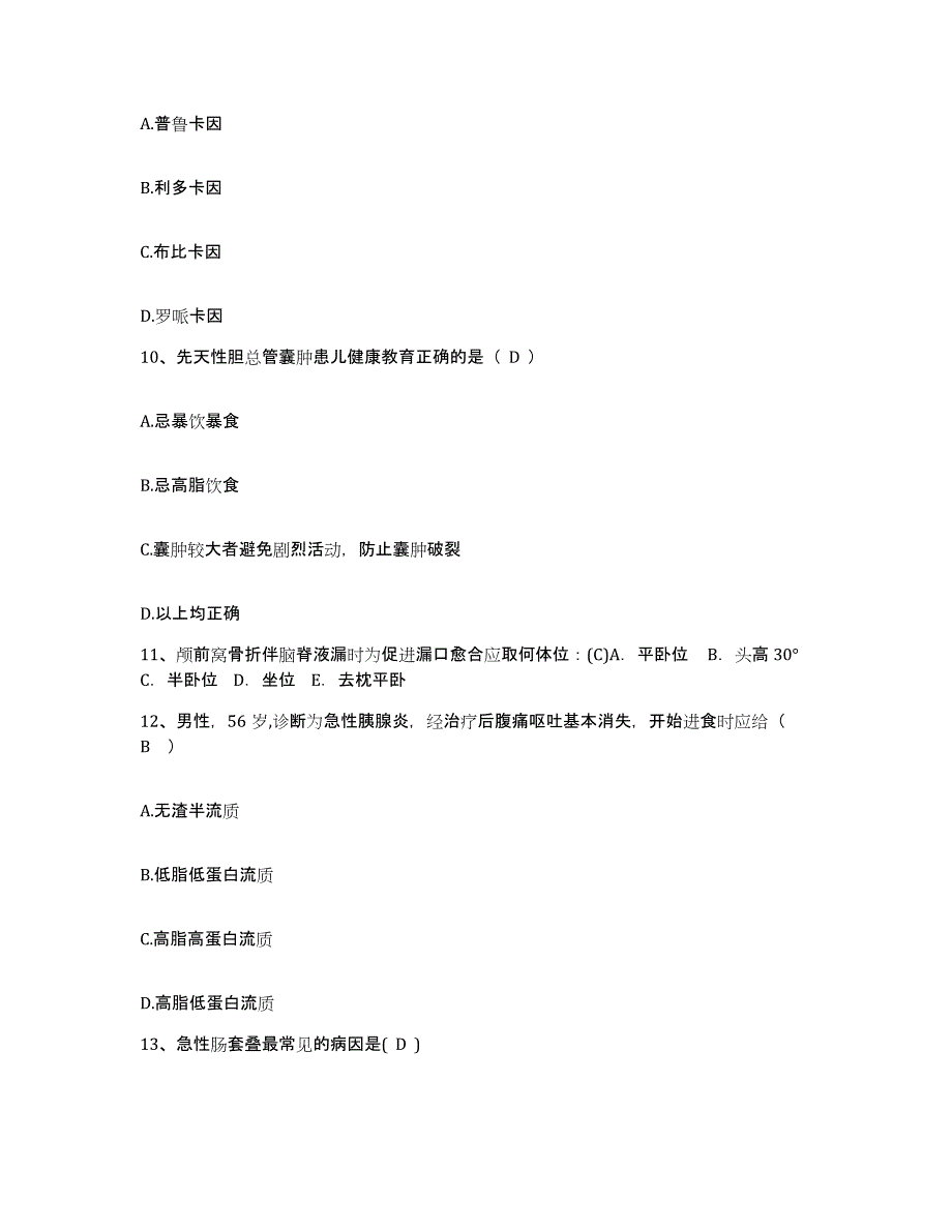 备考2025浙江省杭州市江干区人民医院护士招聘自我提分评估(附答案)_第3页