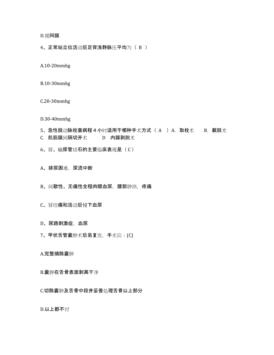 备考2025辽宁省清原满族自治县抚顺红透山铜矿职工医院护士招聘题库附答案（基础题）_第2页