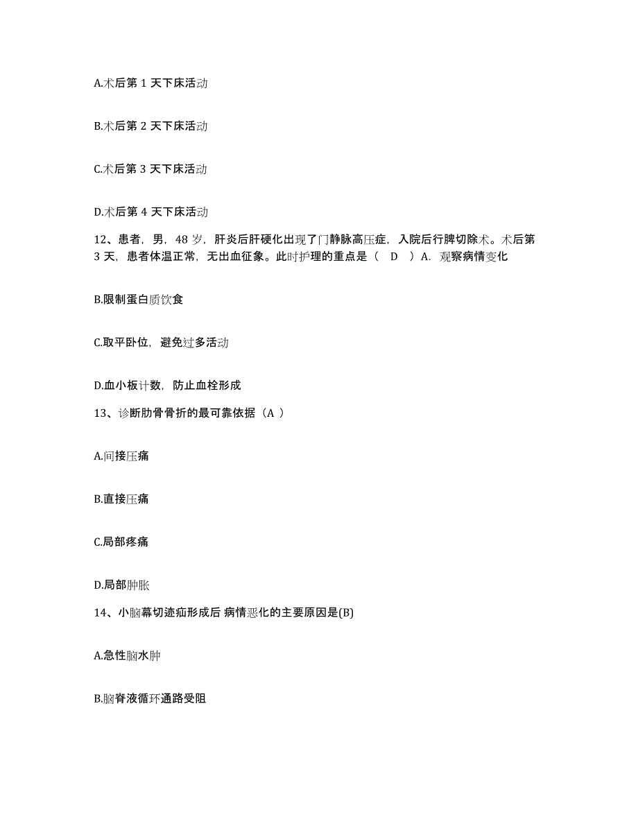 备考2025辽宁省清原满族自治县抚顺红透山铜矿职工医院护士招聘题库附答案（基础题）_第4页