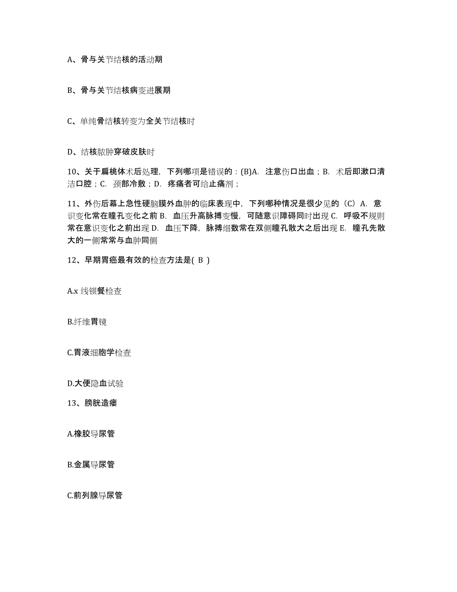 备考2025黑龙江富锦市第二医院护士招聘提升训练试卷B卷附答案_第3页