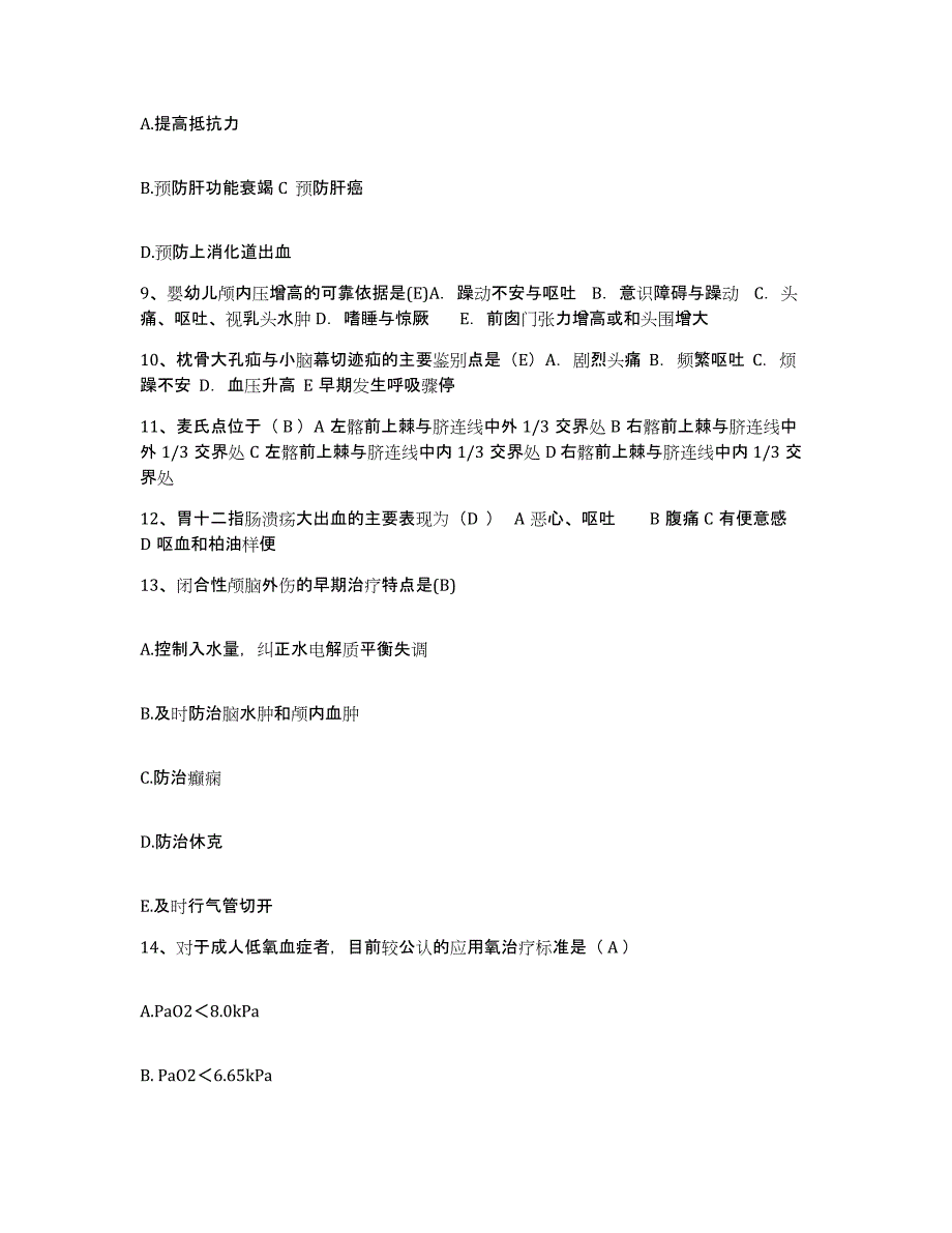 备考2025浙江省建德市妇幼保健站护士招聘考前练习题及答案_第3页