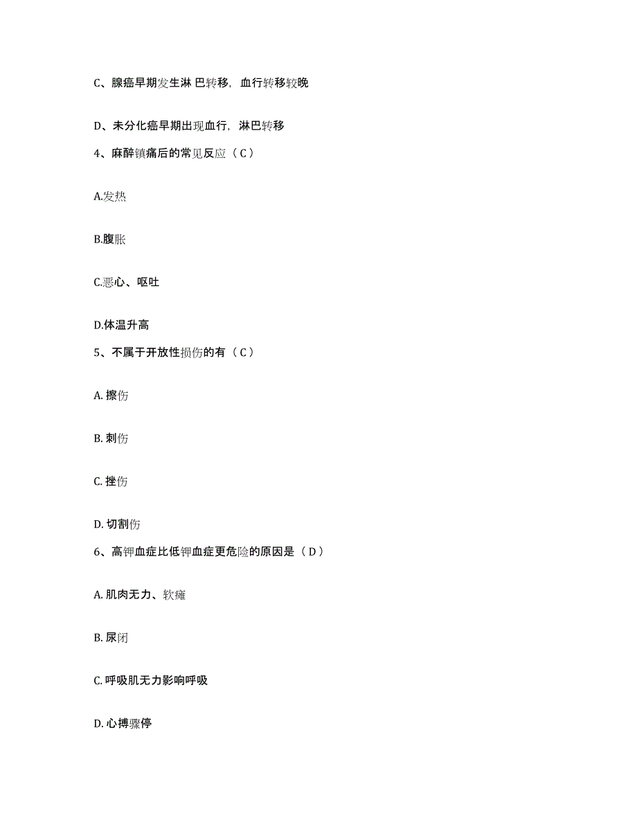 备考2025郑州大学第三附属医院(河南省妇幼保健院)护士招聘通关考试题库带答案解析_第2页