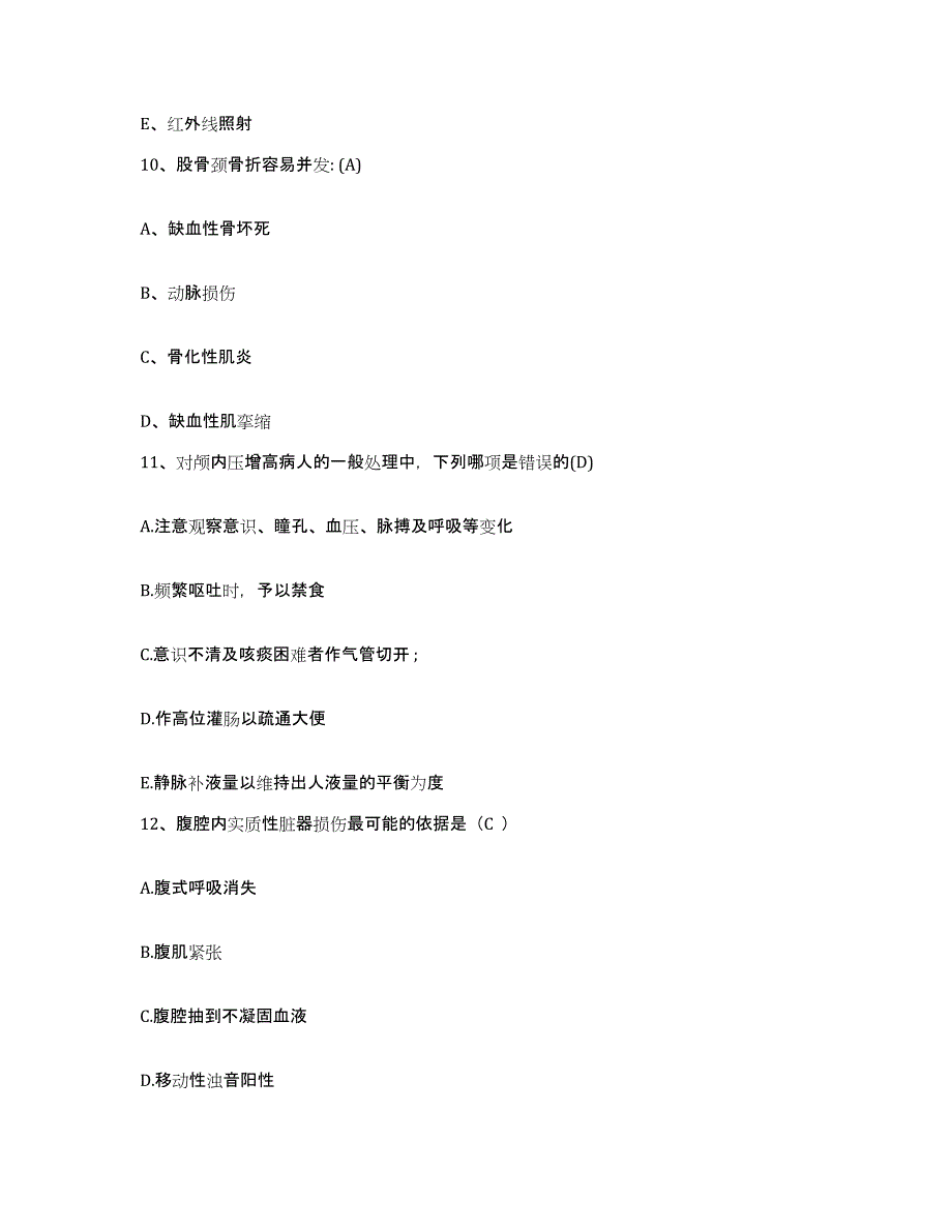 备考2025郑州大学第三附属医院(河南省妇幼保健院)护士招聘通关考试题库带答案解析_第4页