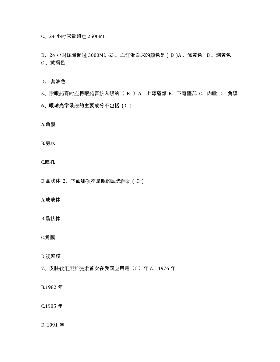 备考2025辽宁省抚顺市矿务局集体企业总公司医院护士招聘能力检测试卷B卷附答案_第2页