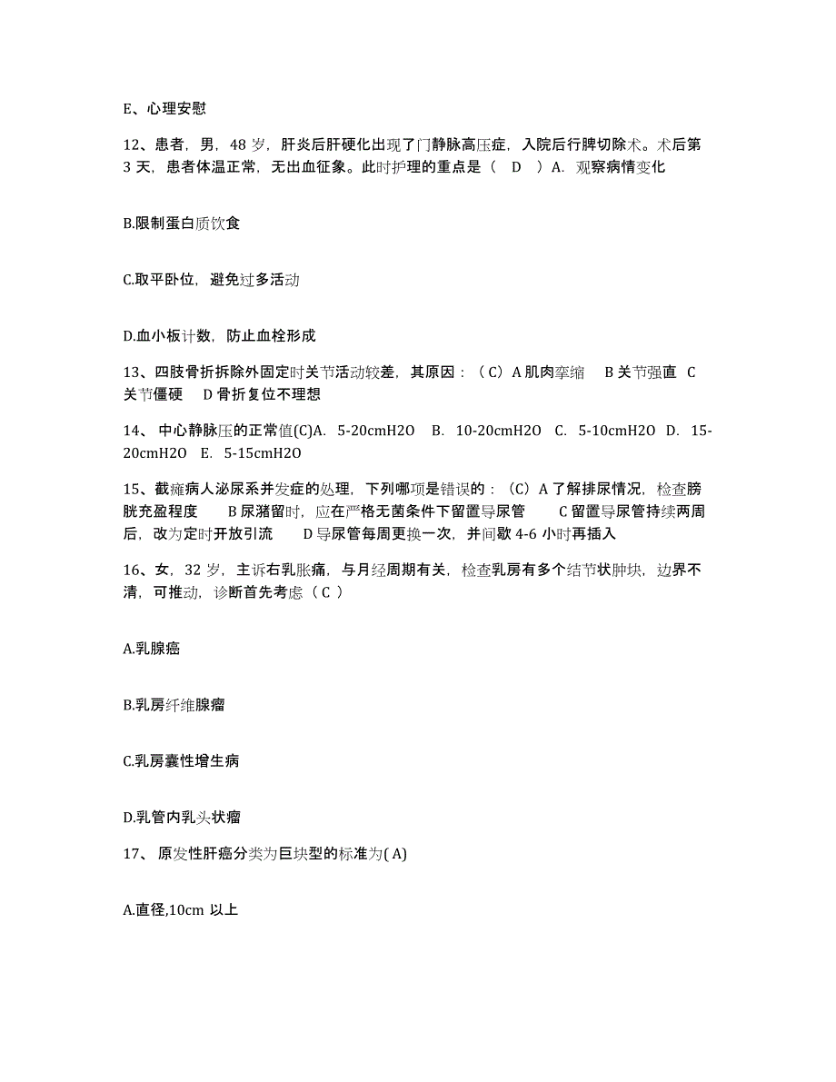 备考2025辽宁省抚顺市矿务局集体企业总公司医院护士招聘能力检测试卷B卷附答案_第4页