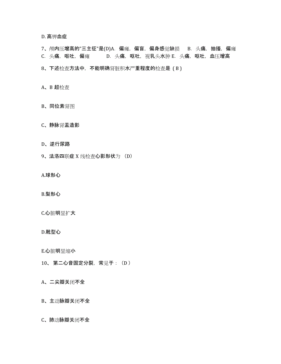 备考2025重庆市涪陵区中医院护士招聘能力提升试卷B卷附答案_第3页