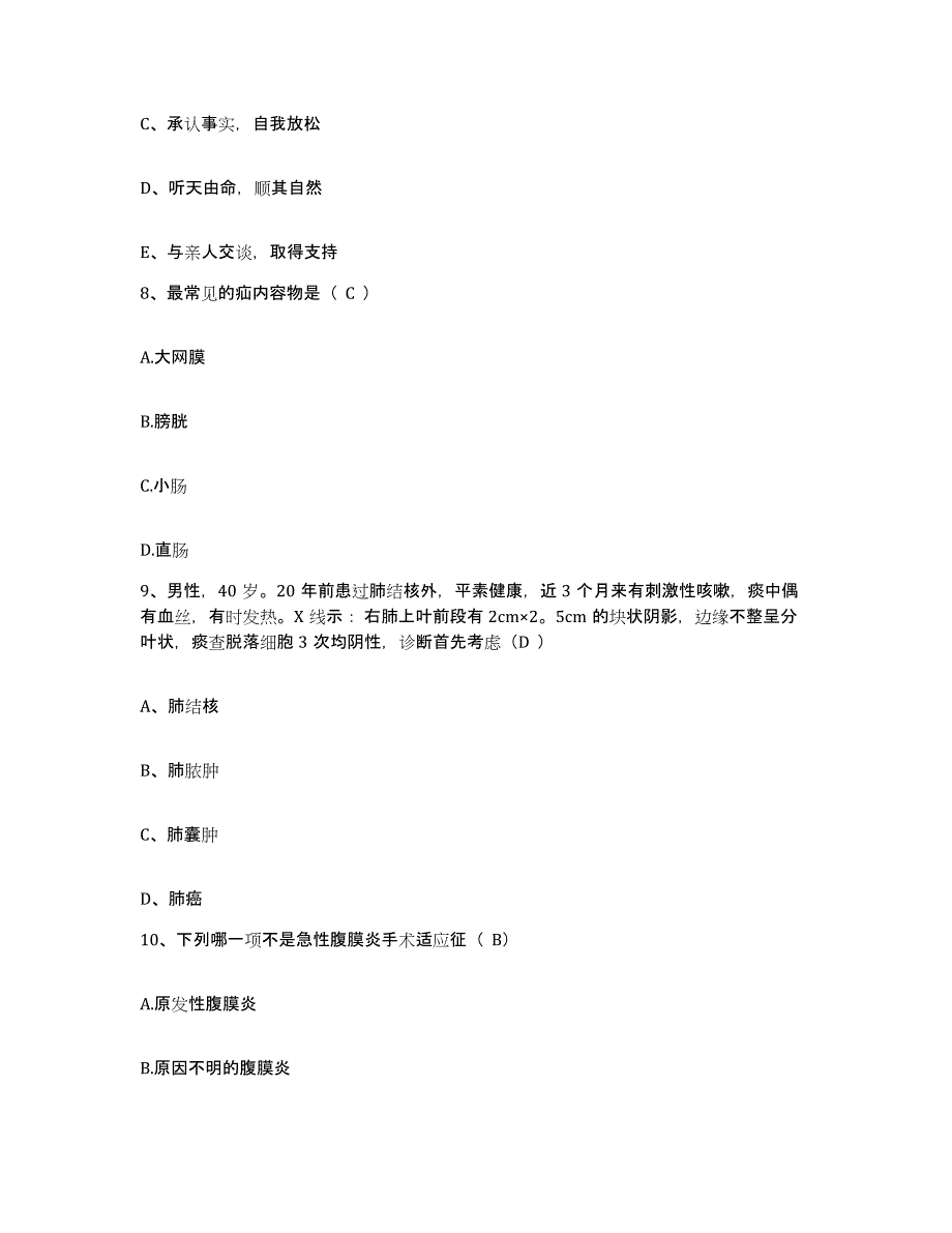 备考2025辽宁省鞍山市灵山铁路医院护士招聘题库检测试卷A卷附答案_第3页