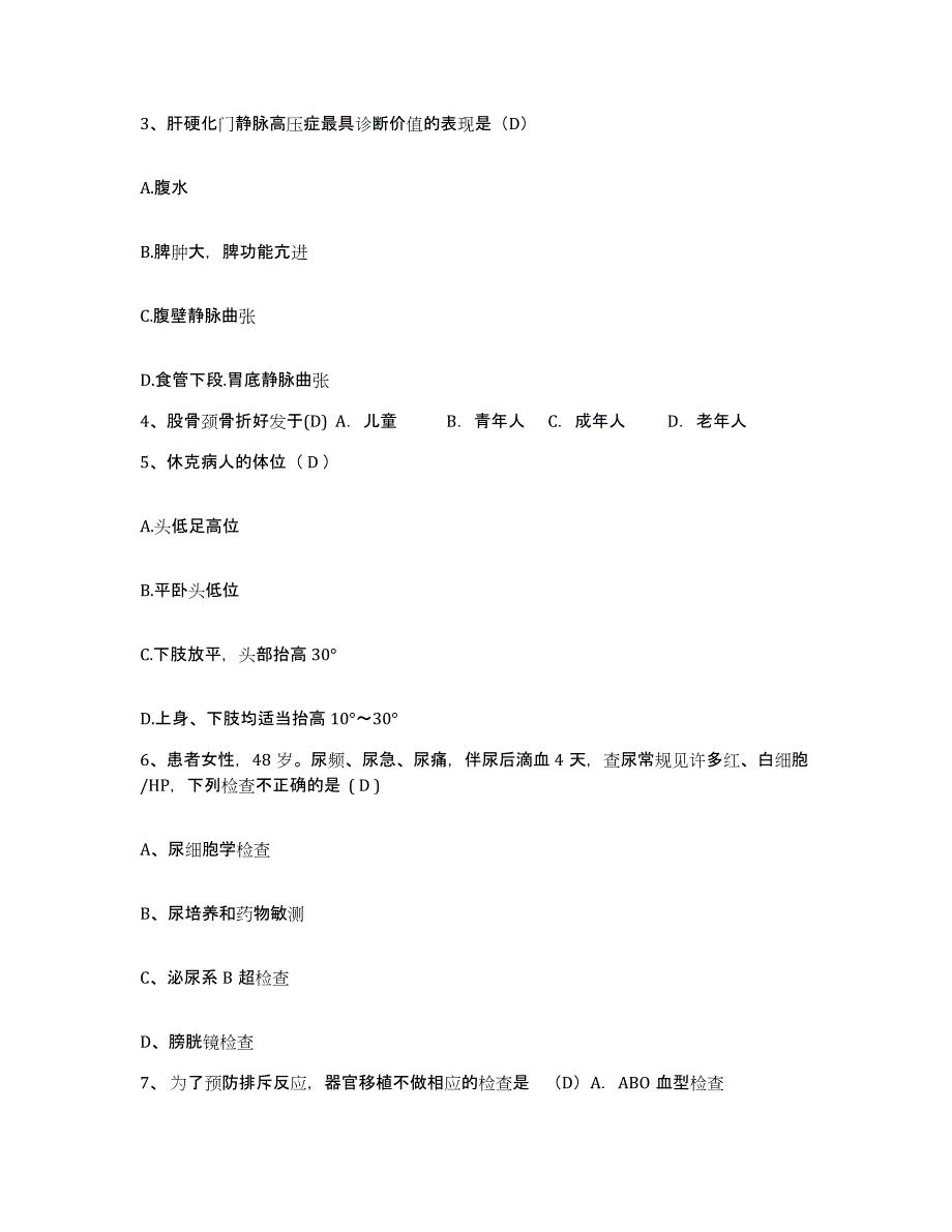 备考2025浙江省杭州市浙江关怀医院护士招聘模拟预测参考题库及答案_第2页