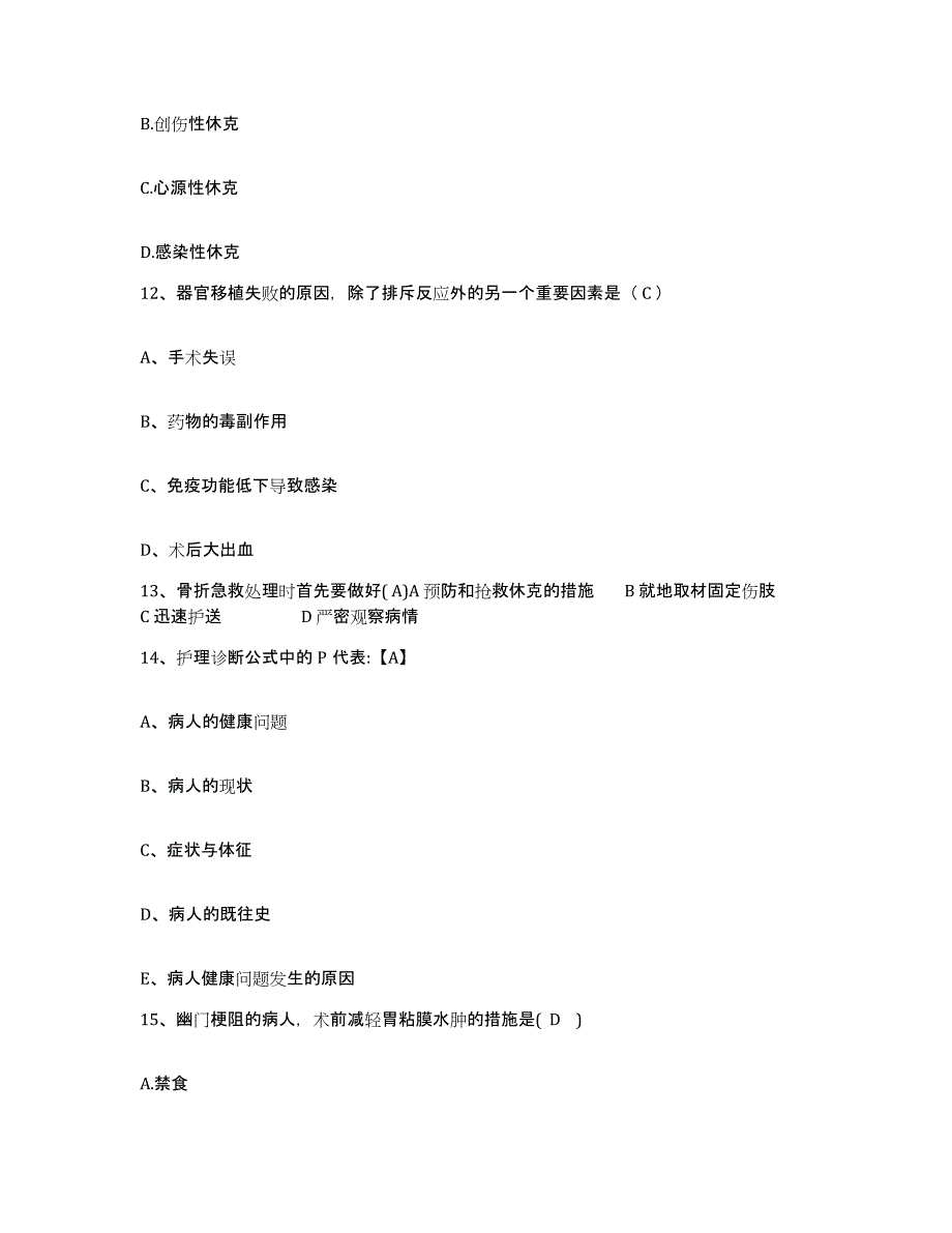 备考2025浙江省杭州市浙江关怀医院护士招聘模拟预测参考题库及答案_第4页