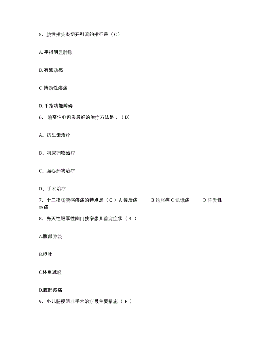 备考2025浙江省长湖建筑材料厂医院护士招聘题库练习试卷A卷附答案_第2页