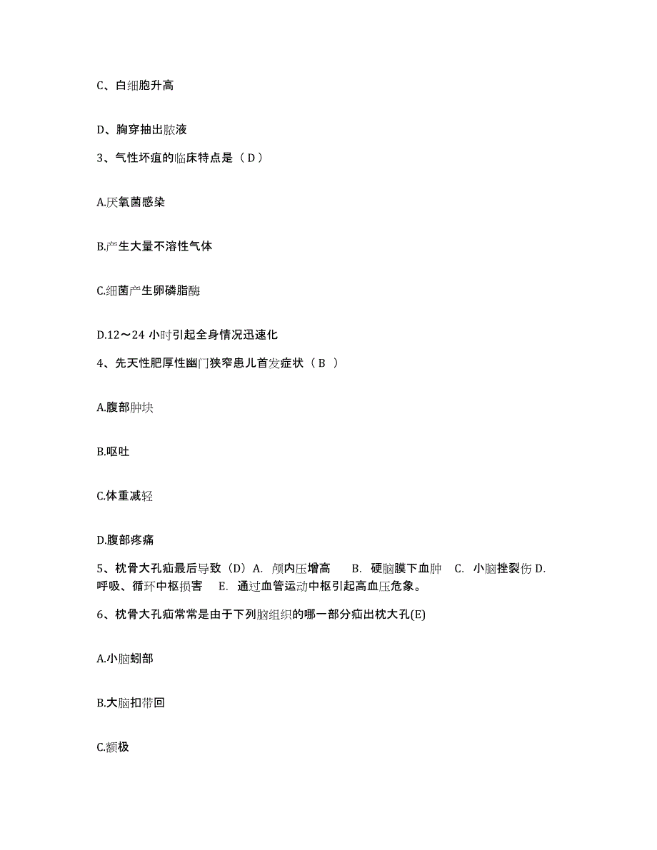 备考2025辽宁省大连市金州区第三人民医院护士招聘高分通关题库A4可打印版_第2页