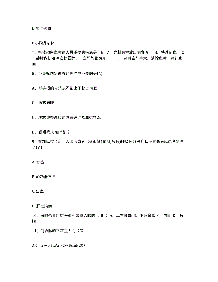 备考2025辽宁省大连市金州区第三人民医院护士招聘高分通关题库A4可打印版_第3页