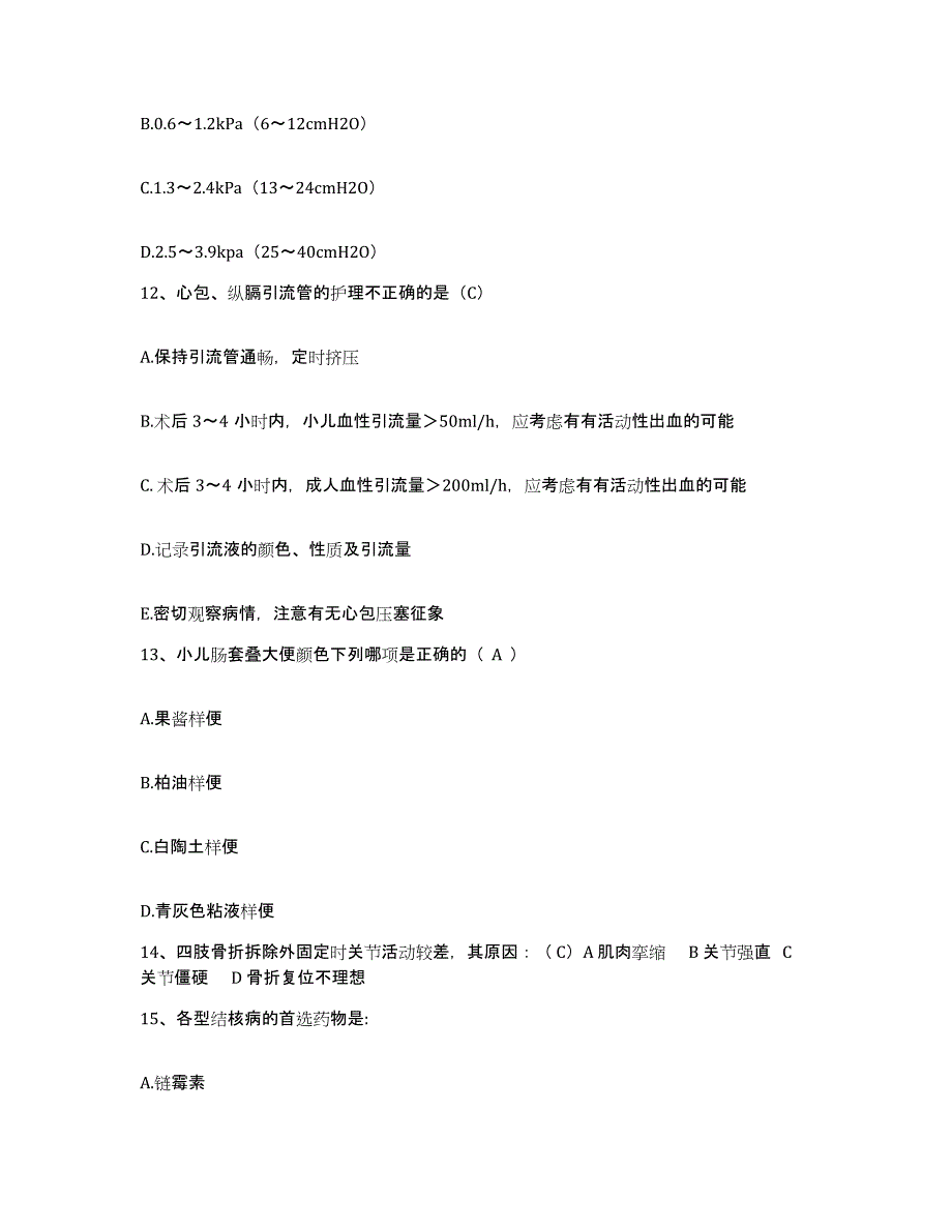 备考2025辽宁省大连市金州区第三人民医院护士招聘高分通关题库A4可打印版_第4页