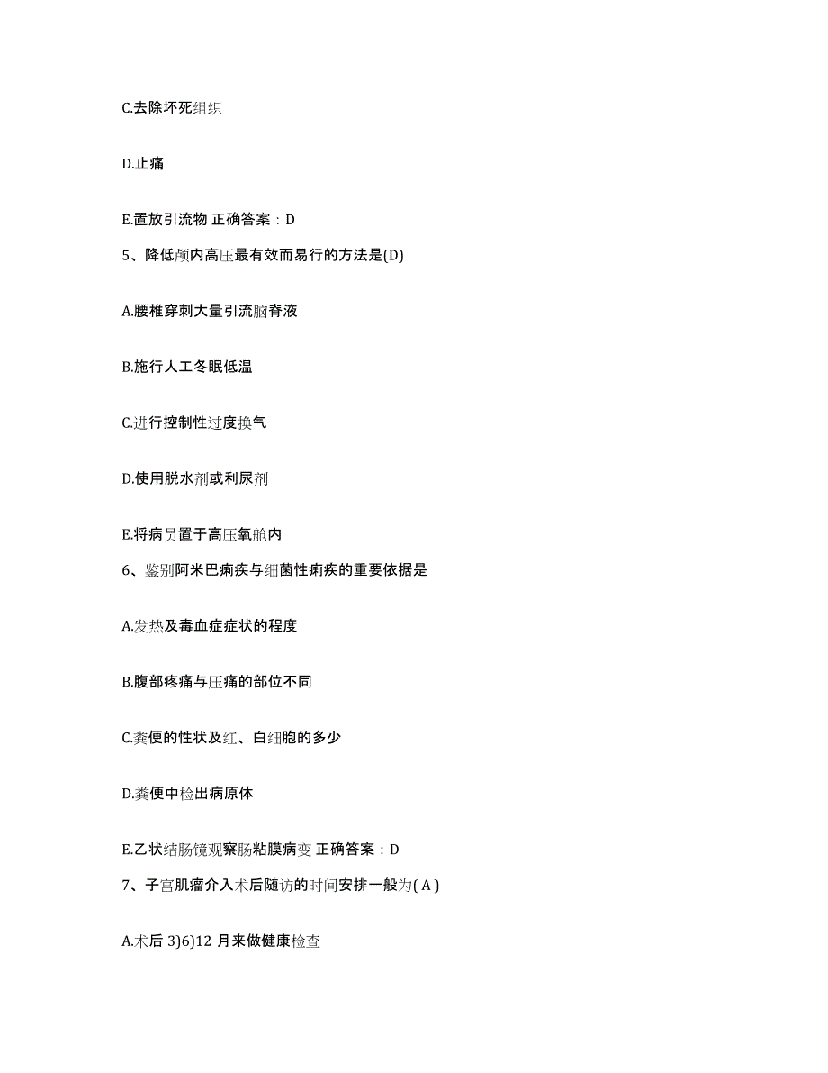 备考2025浙江省杭州市浙江萧山医院护士招聘模考预测题库(夺冠系列)_第2页