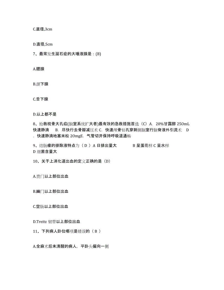 备考2025辽宁省朝阳市双塔医院护士招聘押题练习试题A卷含答案_第3页