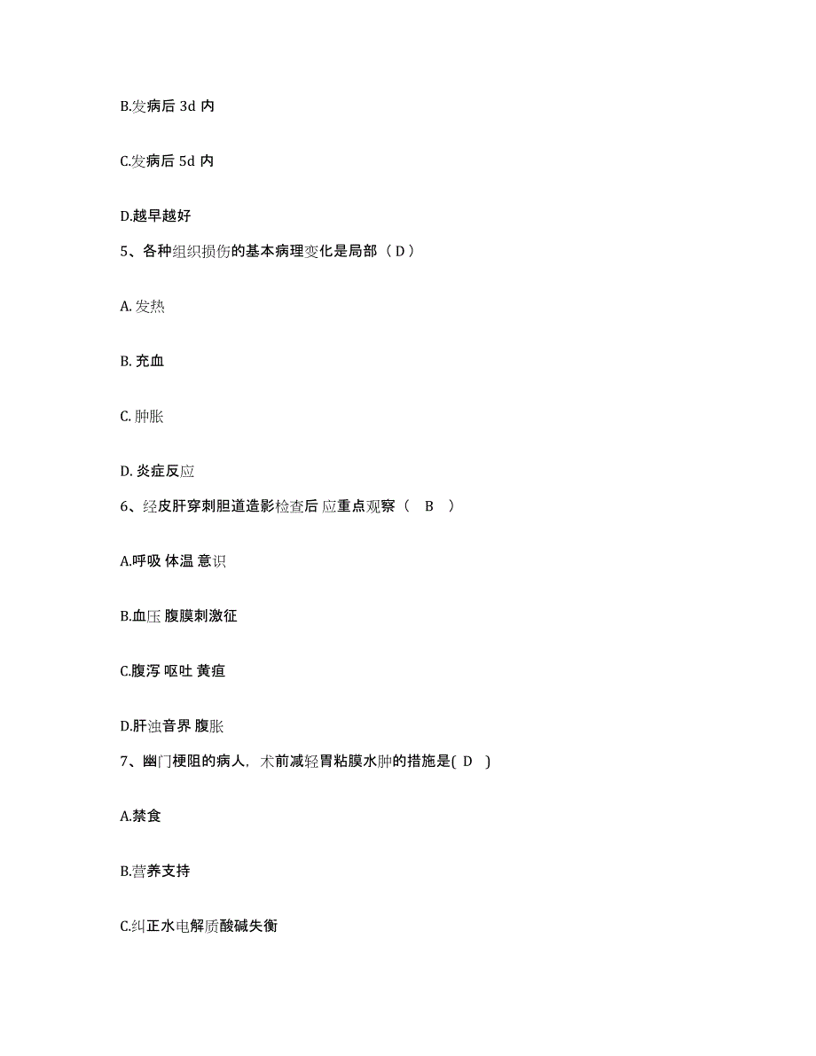 备考2025重庆市奉节县妇幼保健院护士招聘考前自测题及答案_第2页