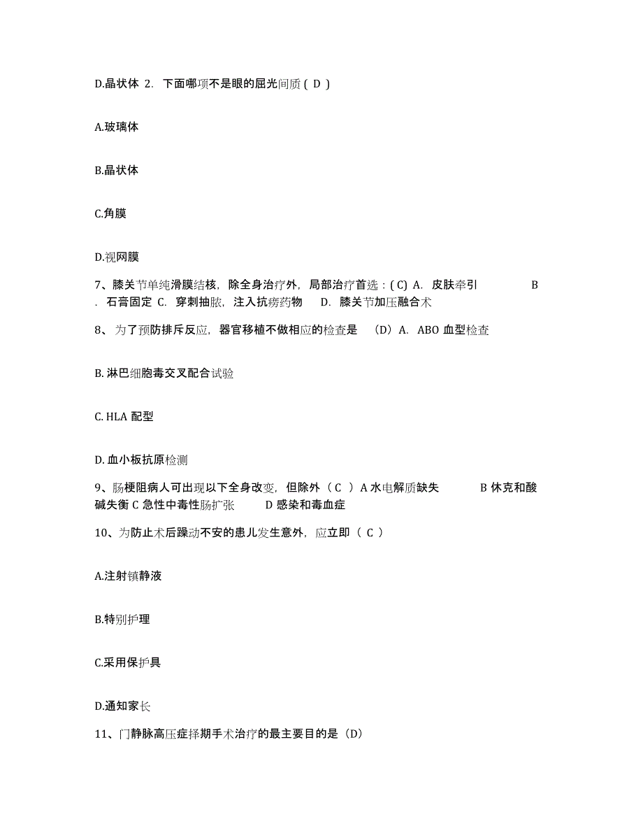 备考2025重庆市红十字会医院护士招聘押题练习试卷B卷附答案_第3页