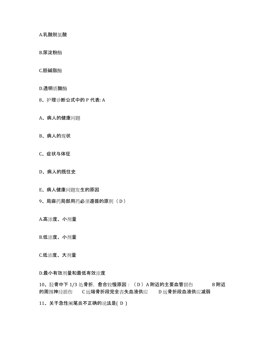 备考2025重庆市綦江县松藻矿务局职工医院护士招聘模拟预测参考题库及答案_第3页