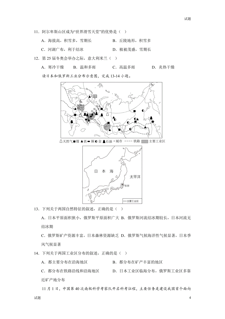 2024云南省中考一模押题预测卷地理试卷及答案_第4页