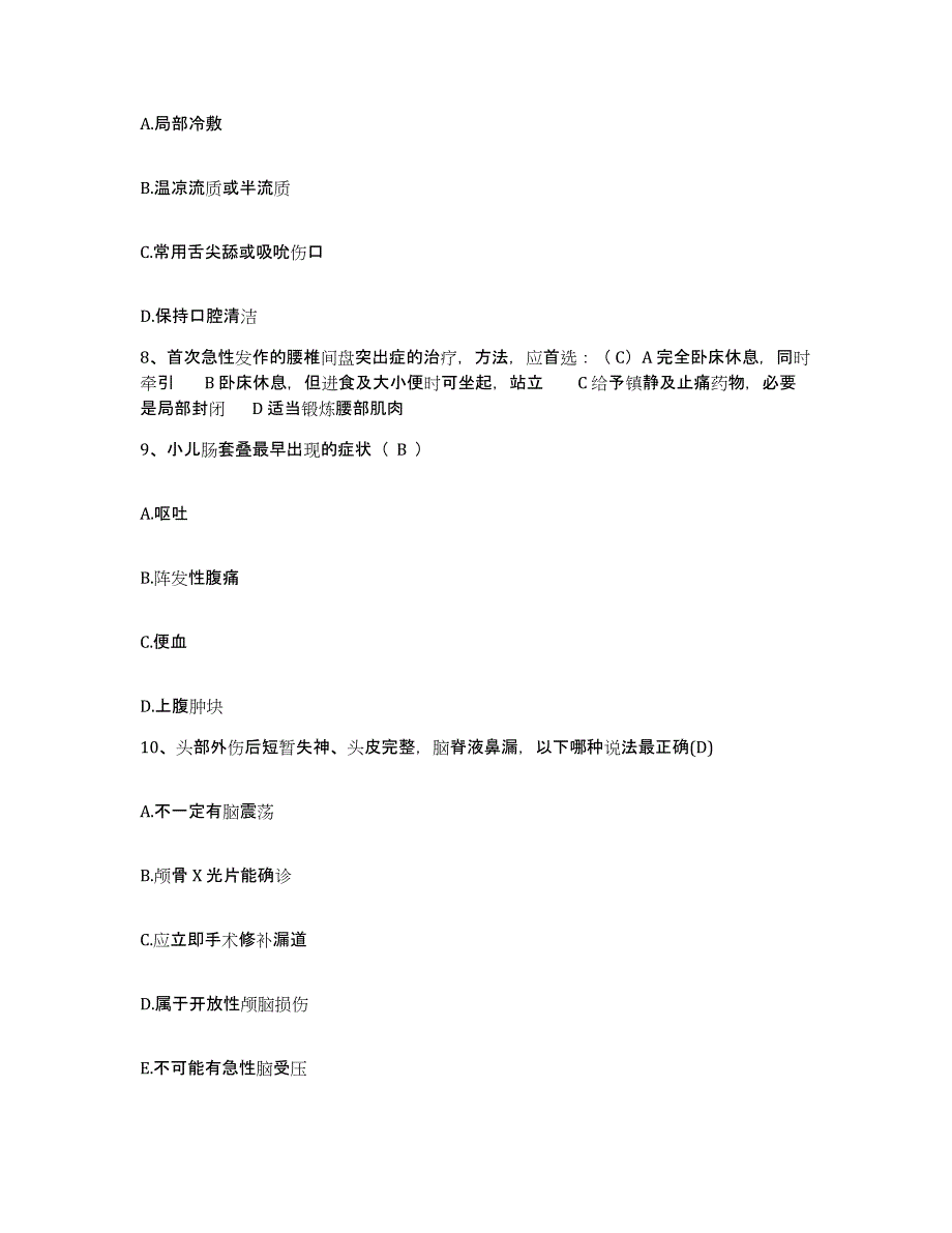 备考2025重庆市沙坪坝区第三人民医院护士招聘真题附答案_第3页