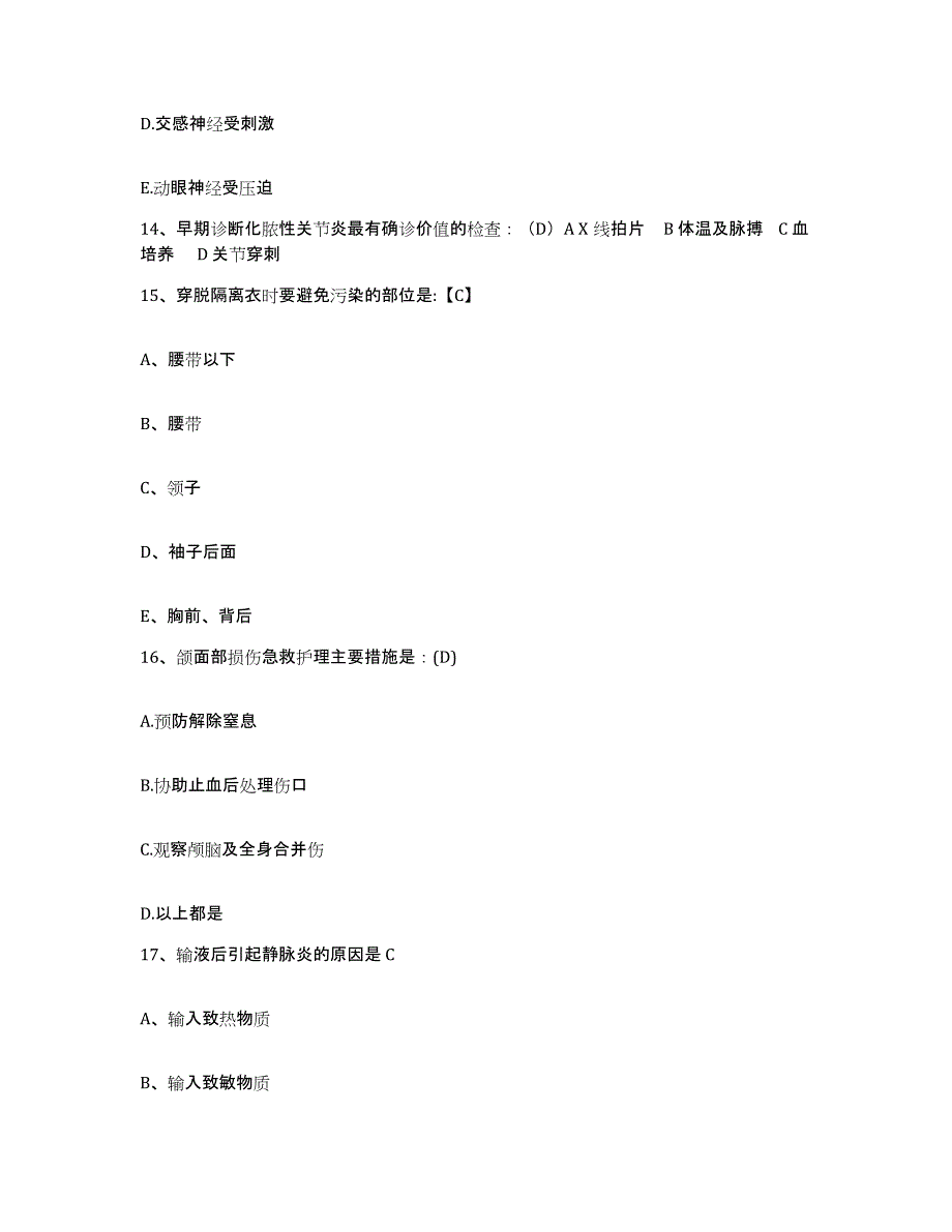 备考2025重庆市綦江县肿瘤康复医院护士招聘试题及答案_第4页