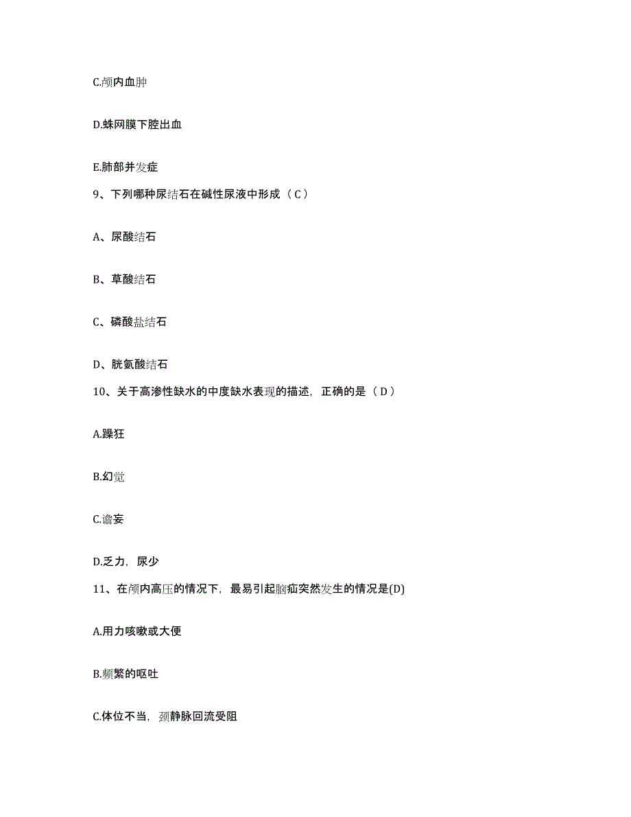 备考2025浙江省嵊州市妇幼保健院护士招聘试题及答案_第3页