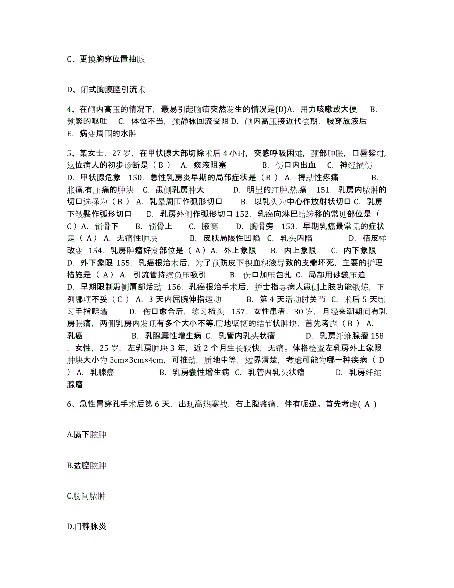 备考2025黑龙江阿城市继电器厂职工医院护士招聘提升训练试卷B卷附答案_第2页