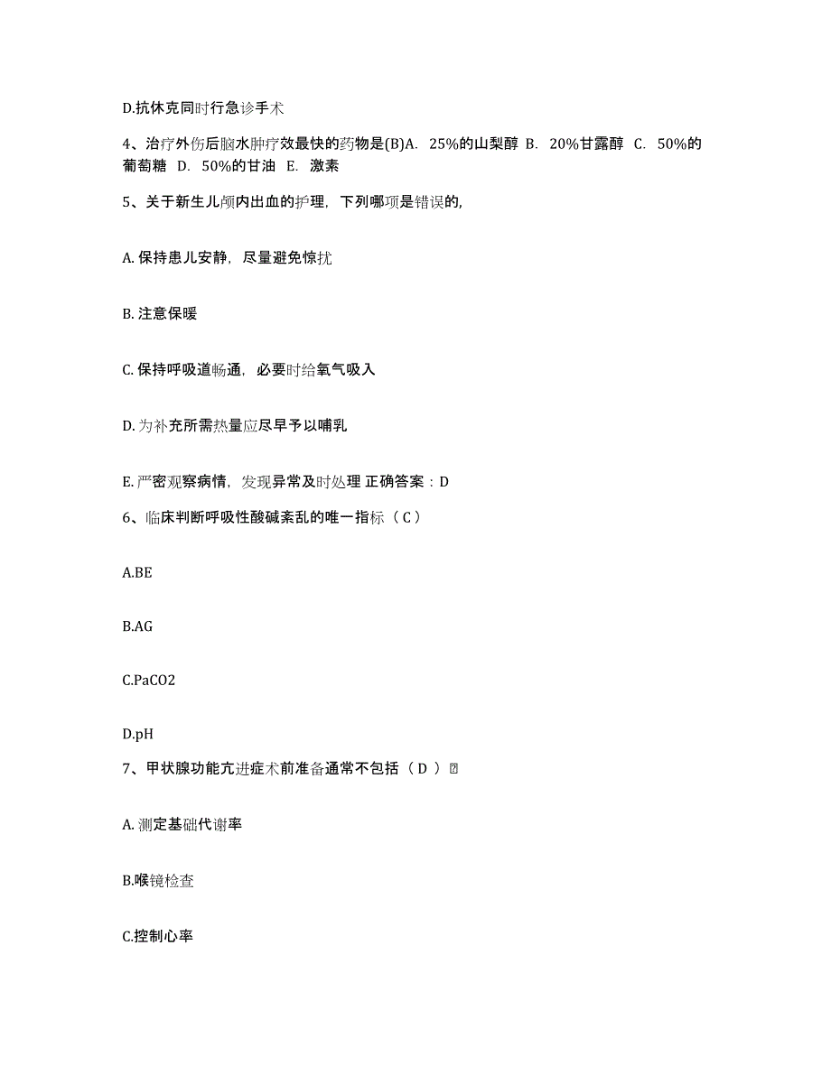 备考2025黑龙江齐齐哈尔市结核病院护士招聘模考预测题库(夺冠系列)_第2页