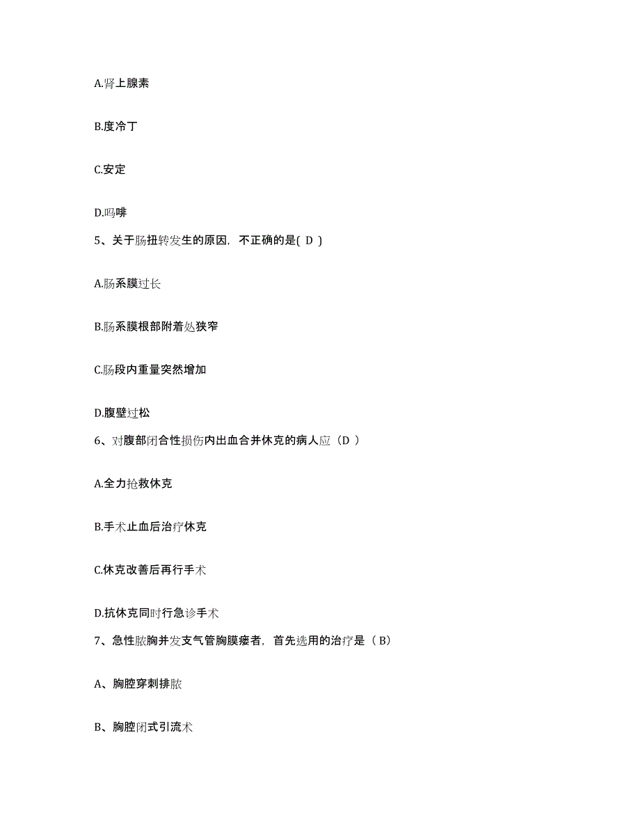 备考2025浙江省杭州市西湖区中医院护士招聘真题附答案_第2页