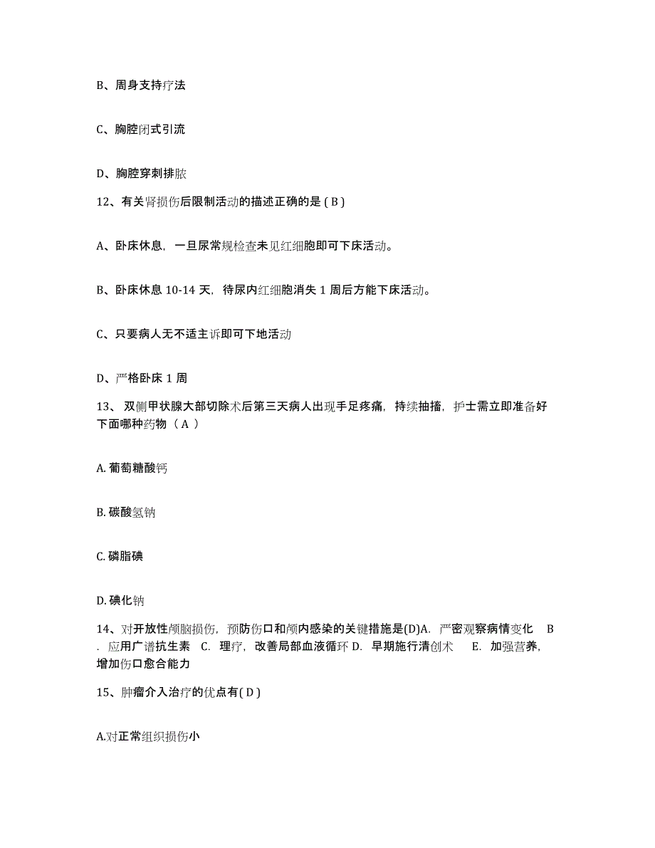 备考2025浙江省杭州市西湖区中医院护士招聘真题附答案_第4页