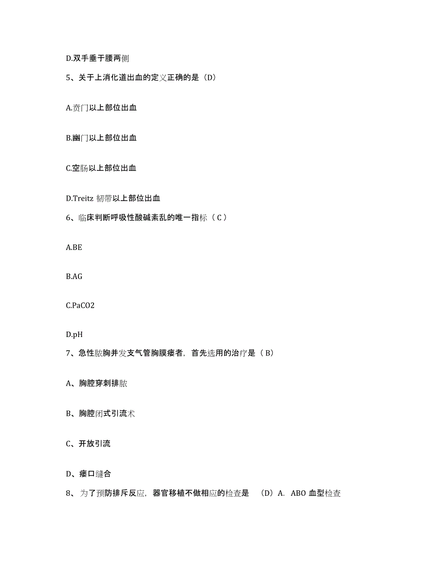 备考2025辽宁省辽阳市结核病防治所护士招聘考前冲刺模拟试卷B卷含答案_第2页