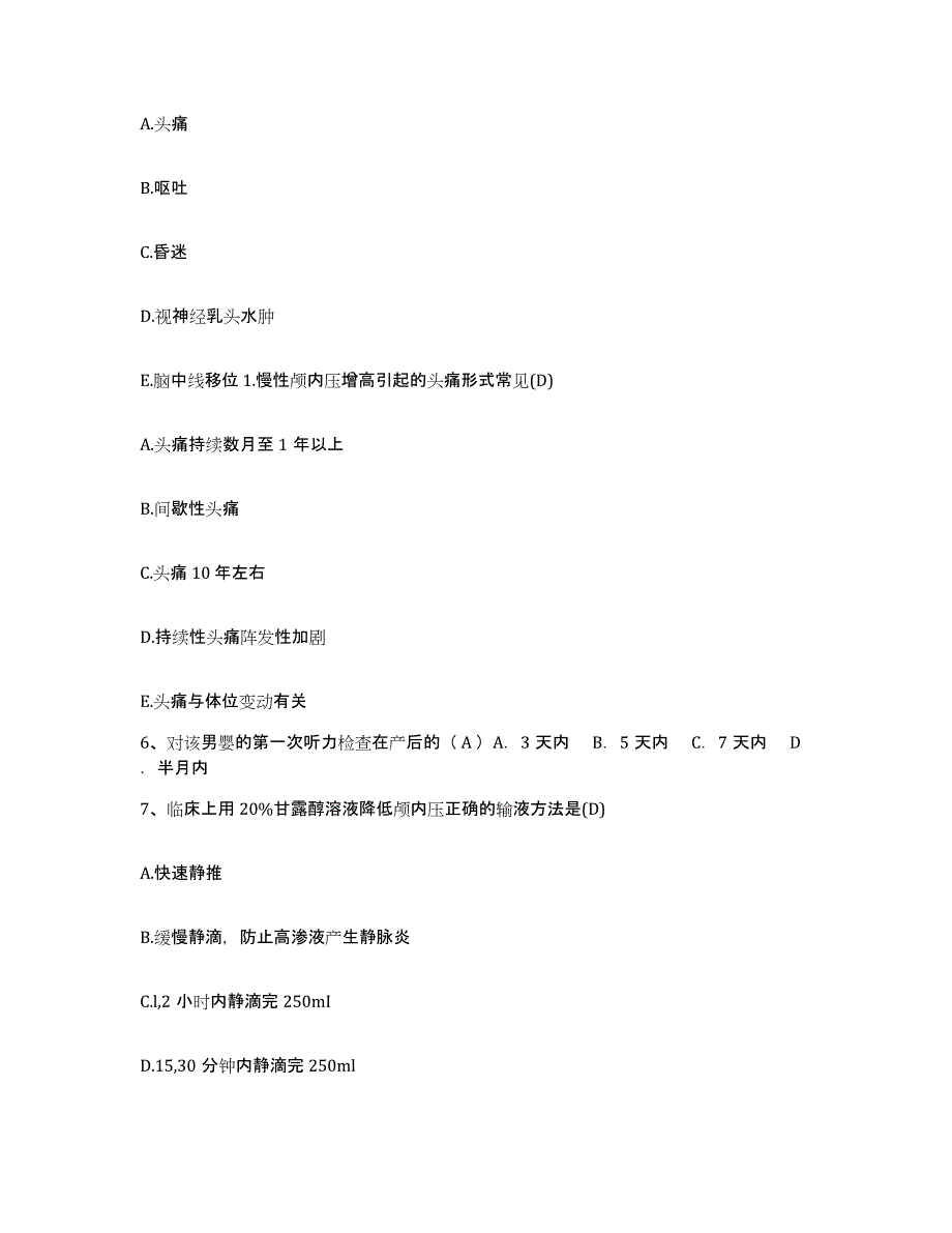 备考2025黑龙江齐齐哈尔市龙沙区中医院护士招聘模拟题库及答案_第2页