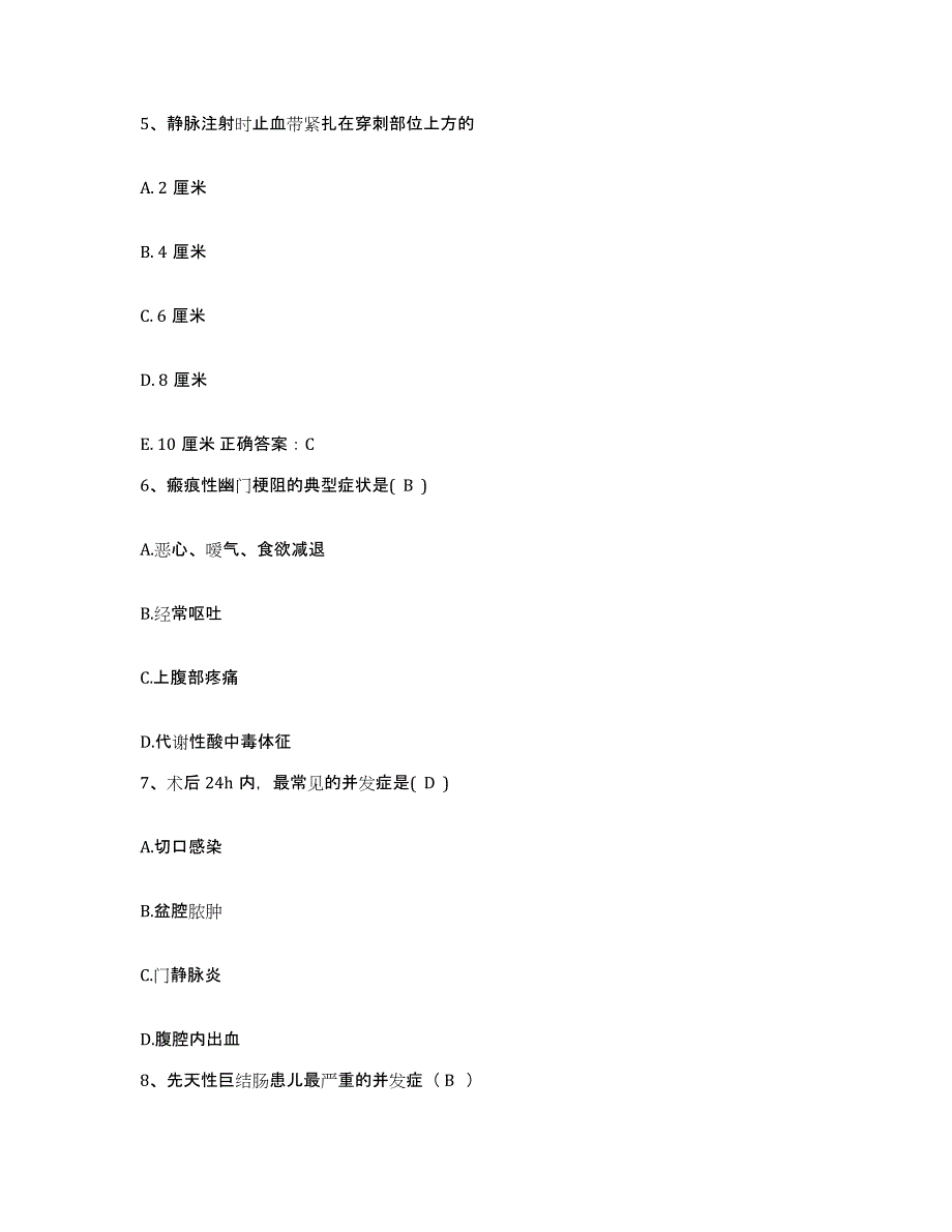 备考2025浙江省嵊泗县人民医院护士招聘通关题库(附答案)_第2页