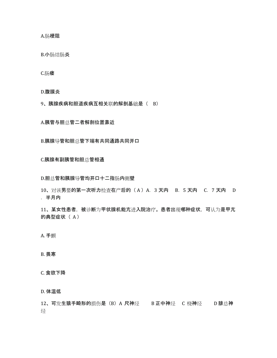 备考2025浙江省嵊泗县人民医院护士招聘通关题库(附答案)_第3页