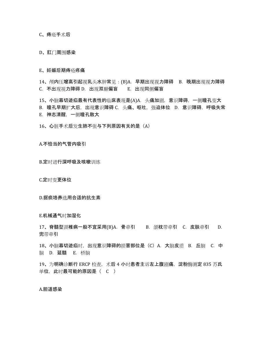 备考2025浙江省杭州市妇幼保健院护士招聘高分通关题型题库附解析答案_第4页