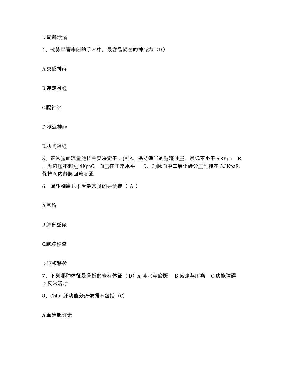 备考2025辽宁省盖州市第二人民医院护士招聘全真模拟考试试卷B卷含答案_第2页