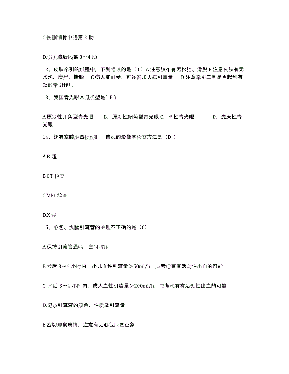 备考2025辽宁省盖州市第二人民医院护士招聘全真模拟考试试卷B卷含答案_第4页