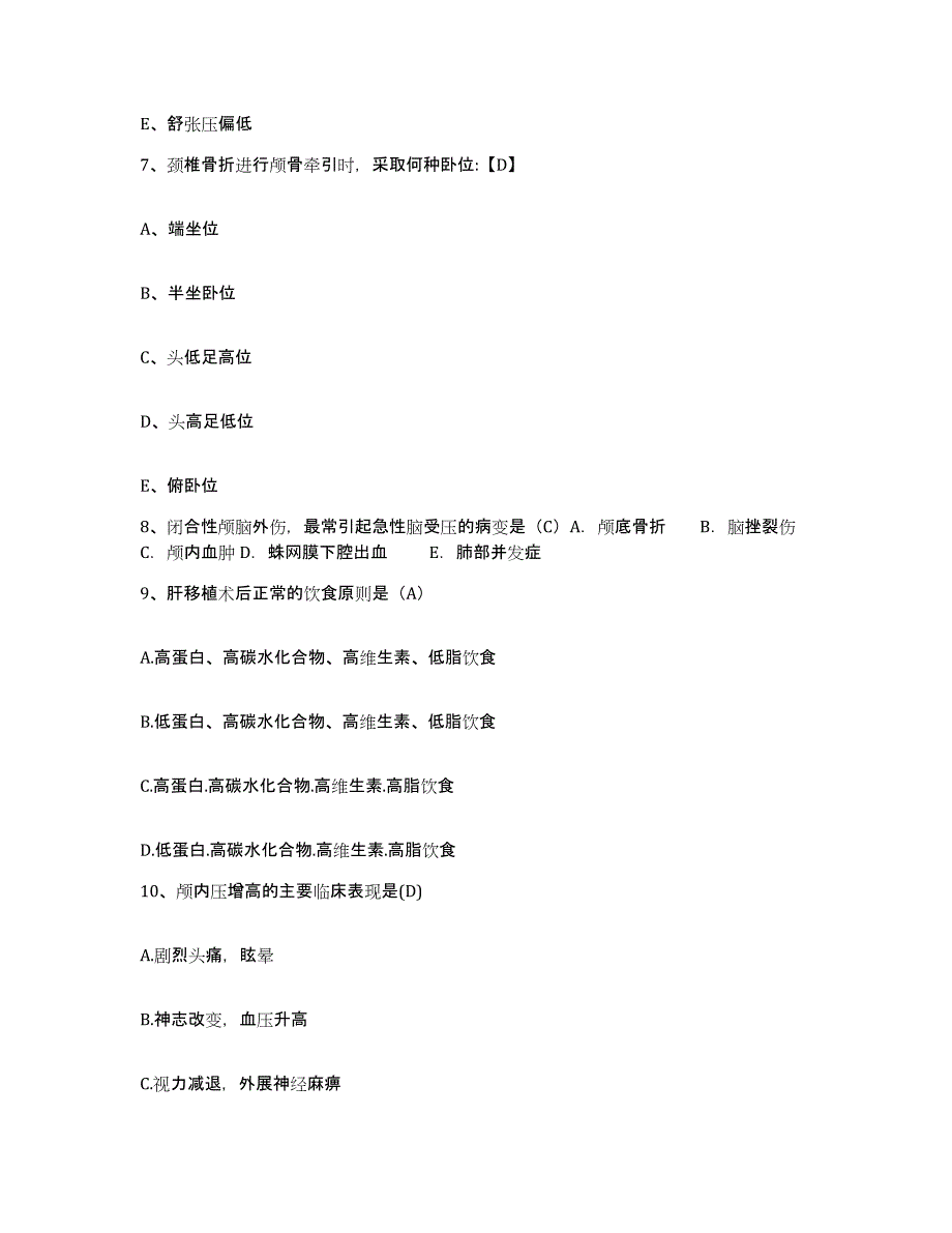 备考2025浙江省温州市温州医学院附属儿童医院护士招聘提升训练试卷B卷附答案_第3页