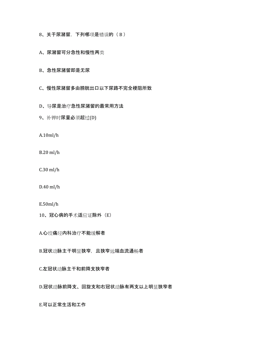 备考2025浙江省松阳县中医院护士招聘综合检测试卷B卷含答案_第3页