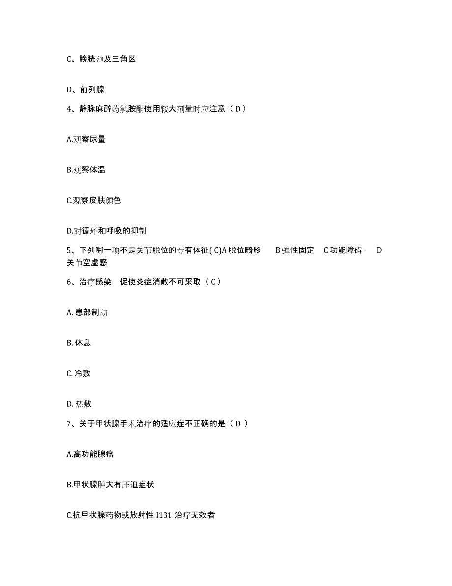 备考2025辽宁省沈阳市第四人民医院护士招聘高分题库附答案_第2页