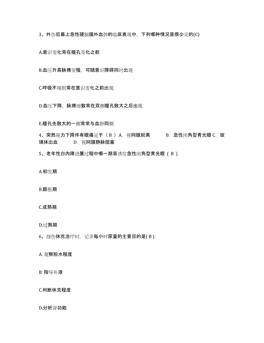 备考2025重庆市奉节县中医院护士招聘通关试题库(有答案)_第2页