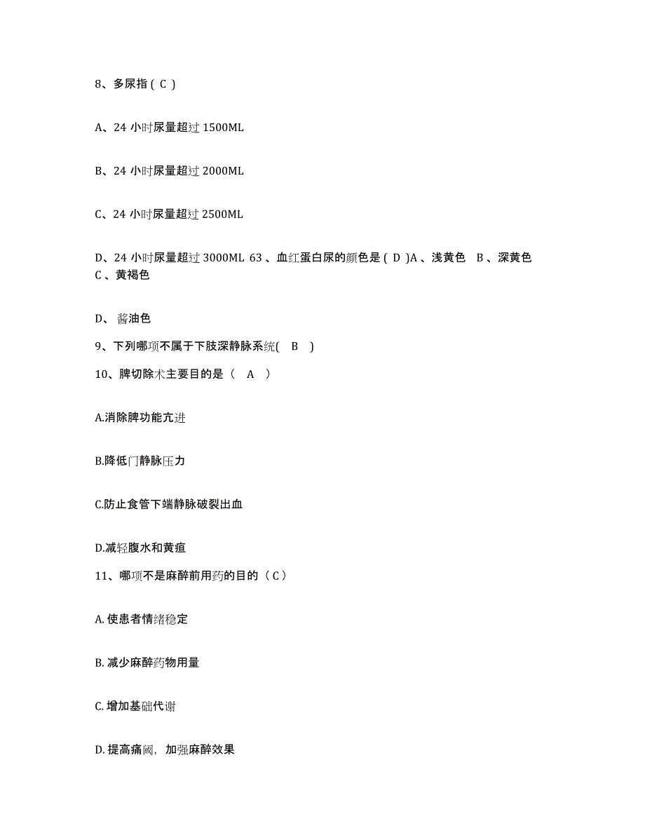 备考2025浙江省温岭市第一人民医院护士招聘通关题库(附带答案)_第3页