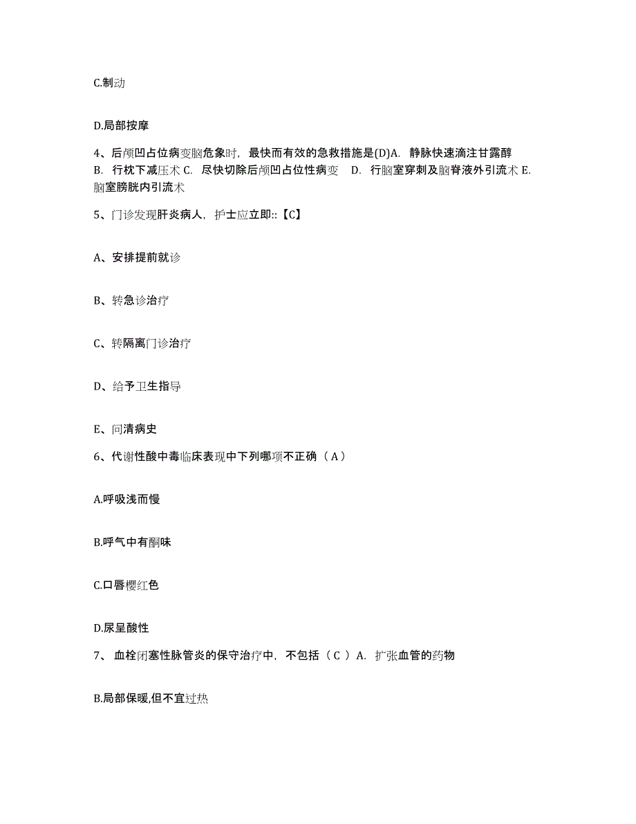 备考2025浙江省慈溪市妇幼保健院护士招聘题库附答案（典型题）_第2页